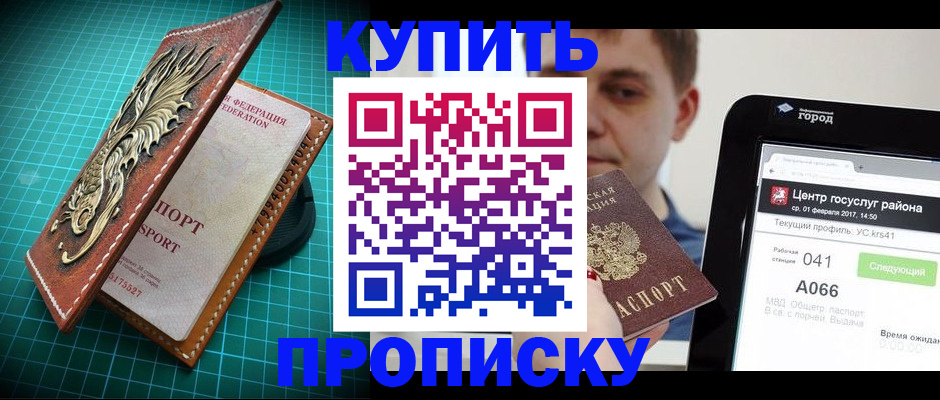 прописка регистрация в Анжеро-Судженске