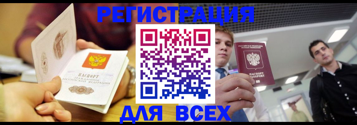 временная прописка в Анжеро-Судженске