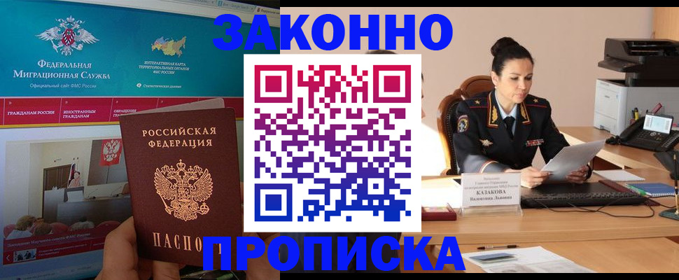 прописка в Анжеро-Судженске