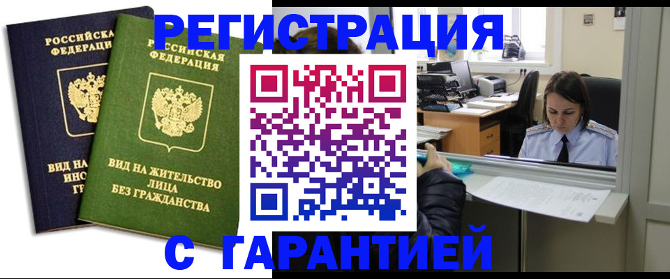 временная регистрация недорого в Анжеро-Судженске