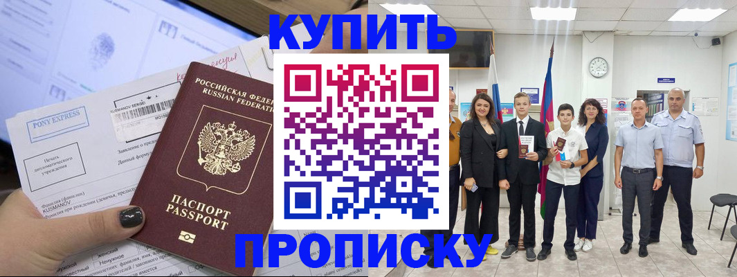 прописка гарантия в Анжеро-Судженске